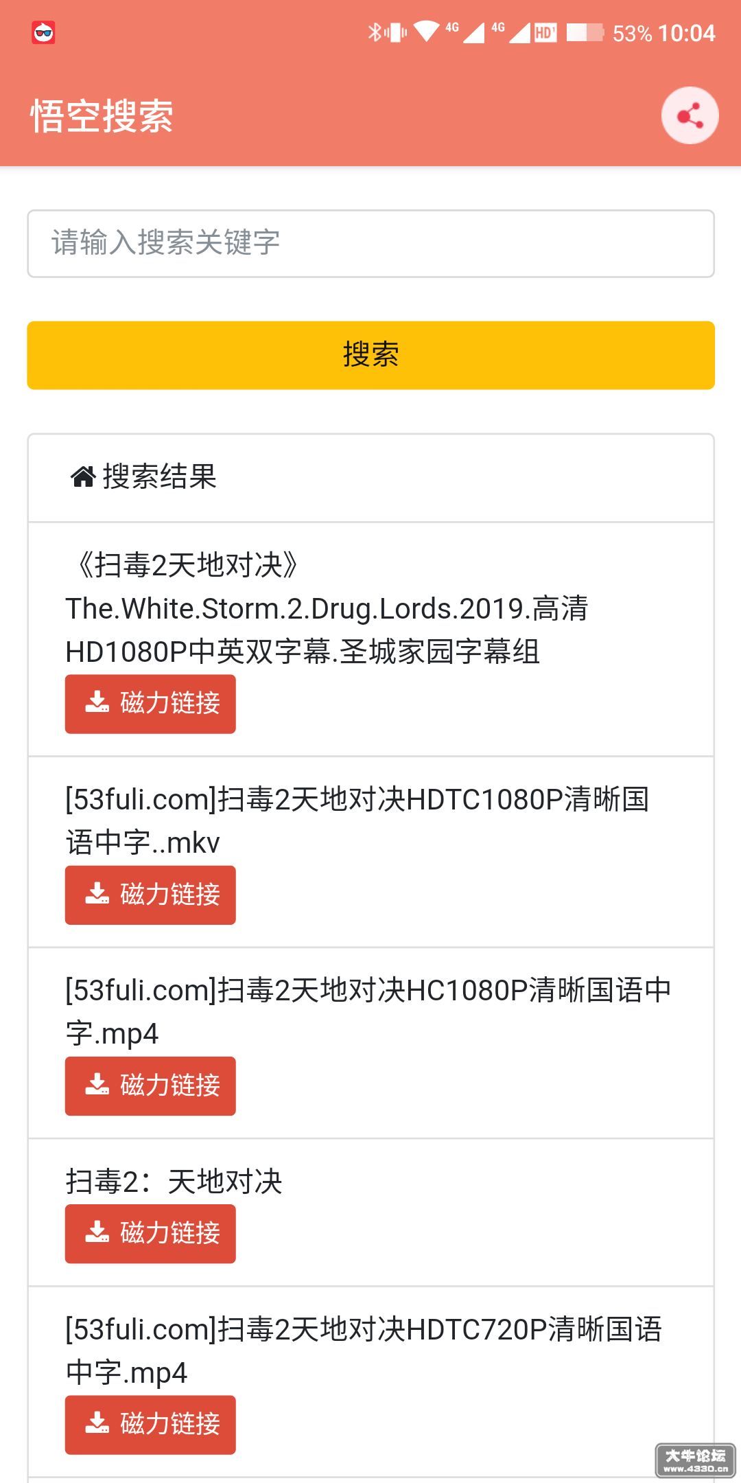 悟空搜索app