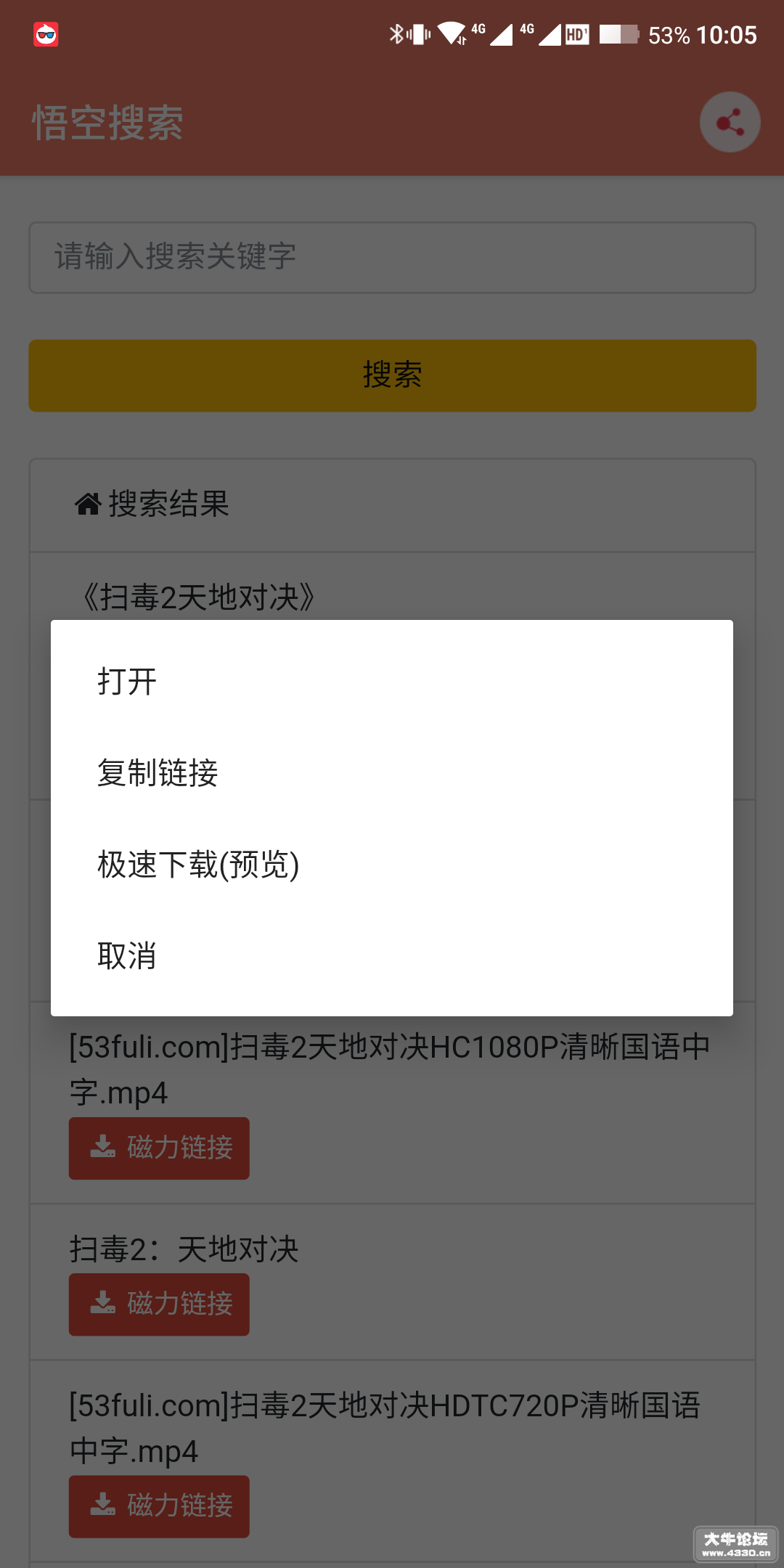 悟空搜索app