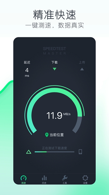 泰尔测速app 2.7.7 最新版