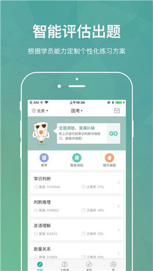 步知刷题app官方下载