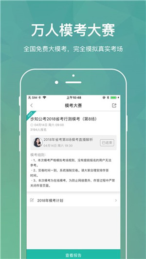 步知刷题app官方下载