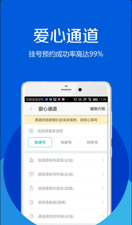 医院挂号网 1.50 最新版