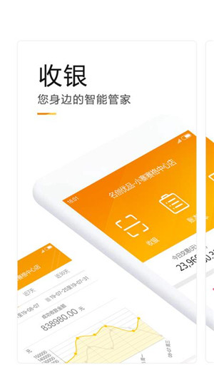 陌收银app安卓版下载