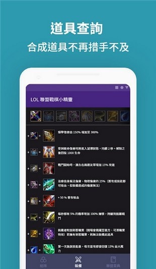 LOL云顶之弈精灵下载(LOL TFT Helper) 1.2.15 安卓版