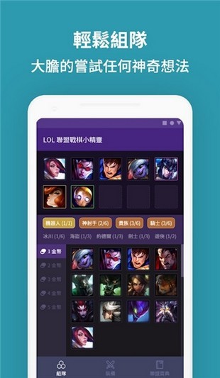 LOL云顶之弈精灵下载(LOL TFT Helper) 1.2.15 安卓版