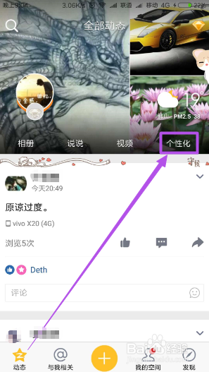 手机QQ空间app 8.4.2.288 最新版