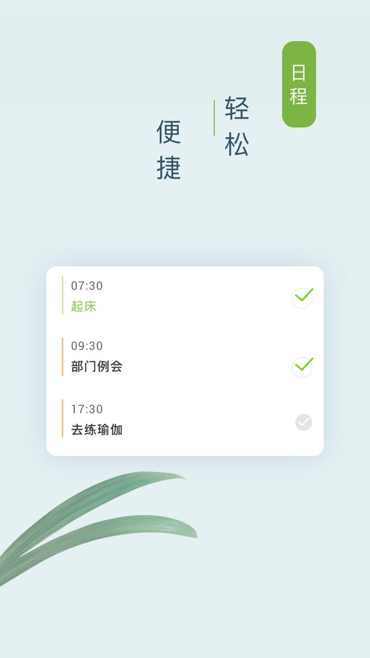 憨憨时间管理 3.3.0 安卓版