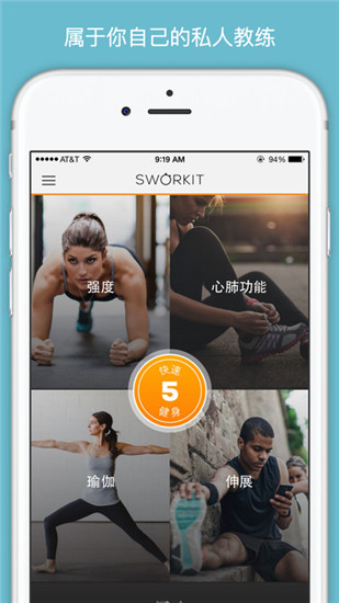 Sworkit Pro 6.1.0.1 破解版