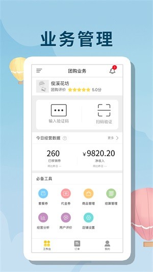 众聚商家最新版下载