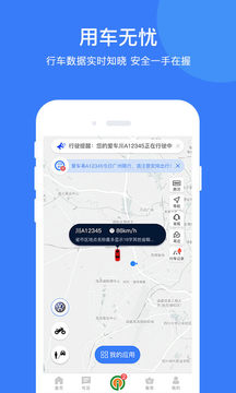i车保护神app下载 3.6.9 安卓版