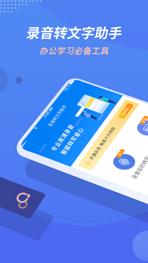 语音转换文字软件