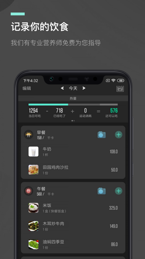 热量减肥法app下载 1.0.0 安卓手机版