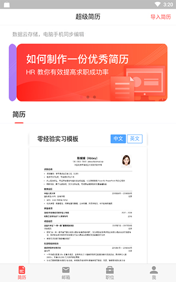 超级简历下载 2.3.5 免费版
