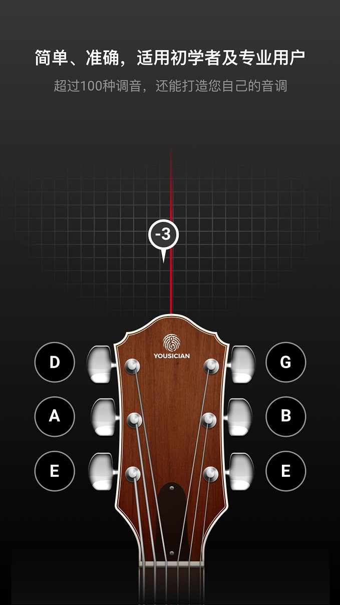 免费吉他调音器 5.4.0 安卓版