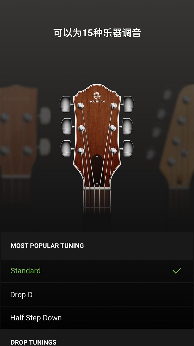 免费吉他调音器 5.4.0 安卓版