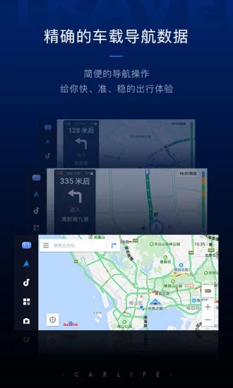 百度Carlife Exde 5.5.1 破解版