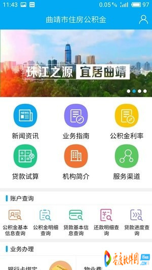 曲靖公积金app