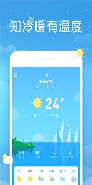 即刻天气语音下载 2.6.1 官方手机版