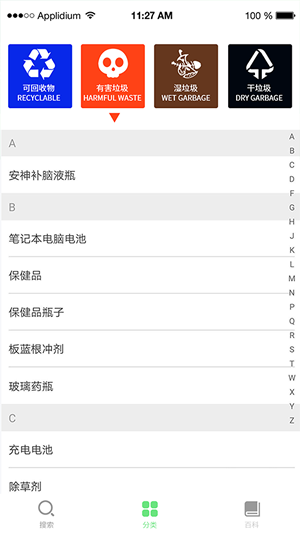 垃圾分类百科下载