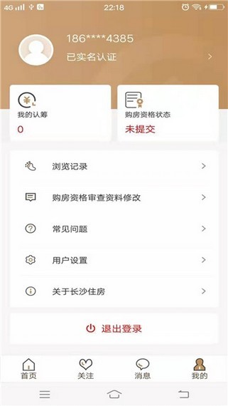 长沙住房app 1.0.0 手机版