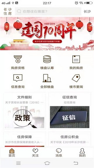 长沙住房app 1.0.0 手机版
