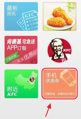 肯德基KFC手机版