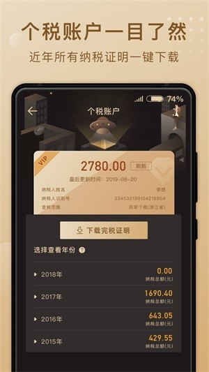 趣优税安卓版下载 1.0.0 最新手机版