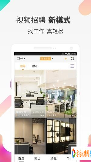 抖聘安卓版 3.97 手机版