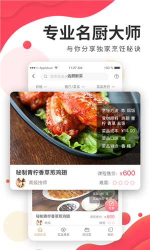 名厨之家下载 2.1.13 最新安卓版