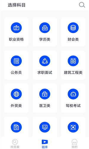 搜题君免费版下载