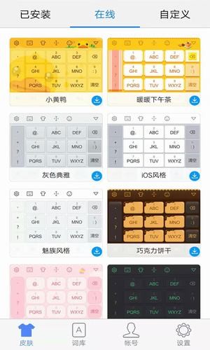 快输入 1.2.7 安卓版