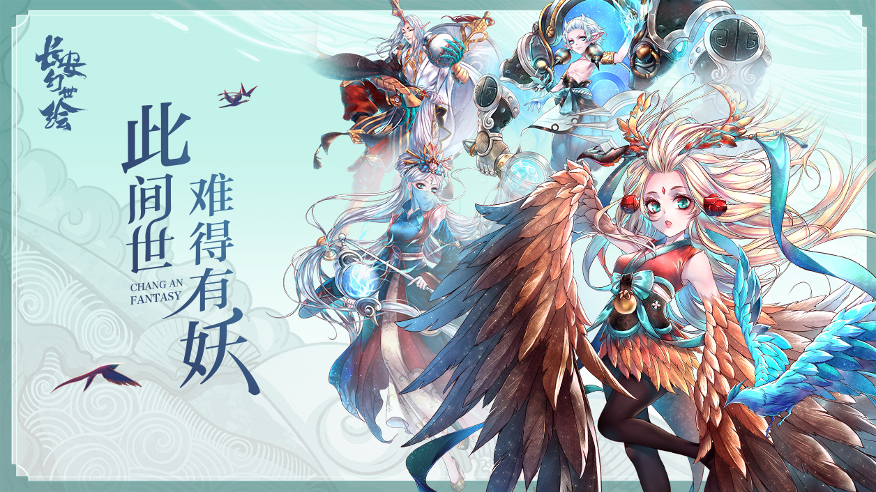 长安幻世绘手游 0.0.93.0 安卓版