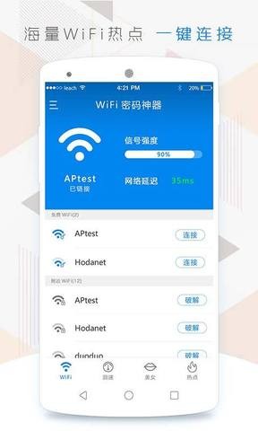 wifi密码神器