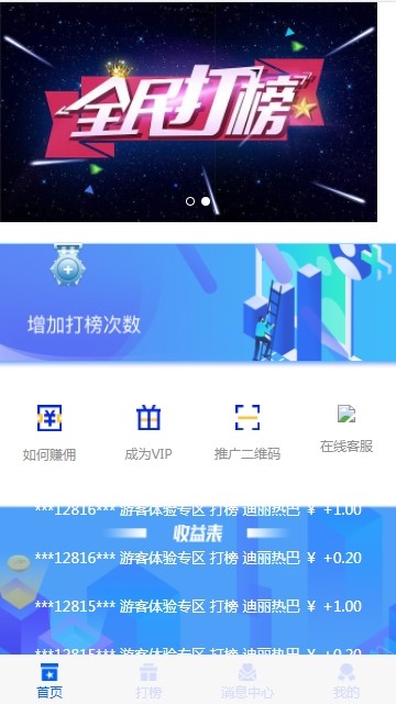 全民打榜app