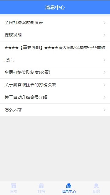 全民打榜app