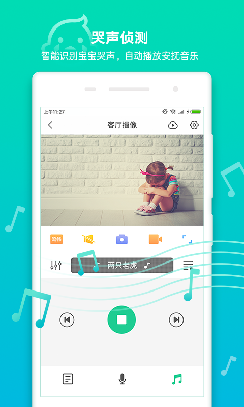 和家看护app 1.6.0 手机版