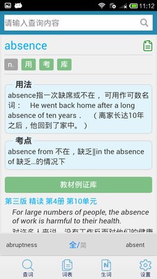 大学英语词典安卓版 2.2.0904 手机版