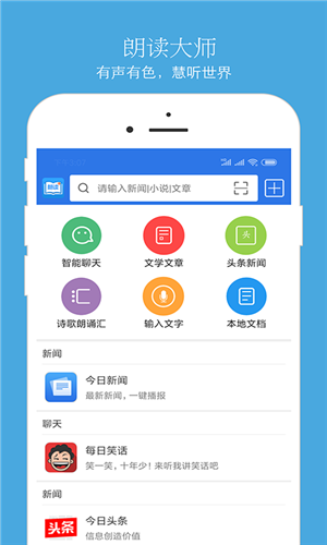 朗读大师下载
