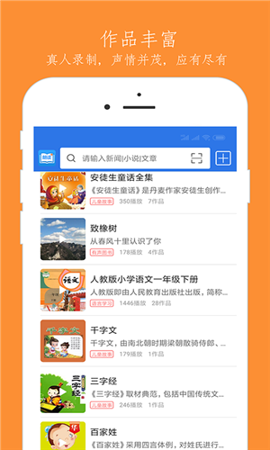 朗读大师下载 6.3.0 最新手机版