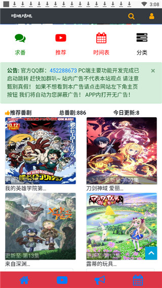 咕叽咕叽动漫 1.2 免费版