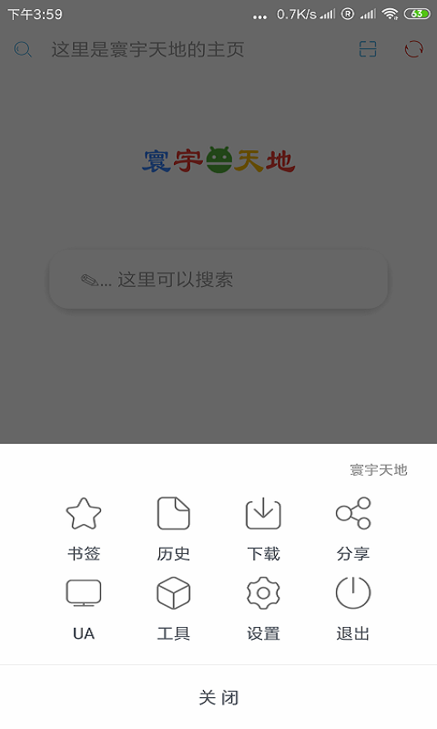 寰宇浏览器官方版下载