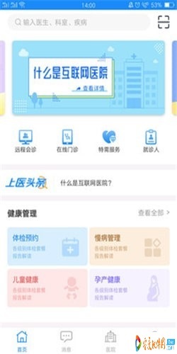 上医通手机版