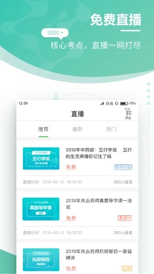 药师考试通下载安装 1.0.2 安卓版