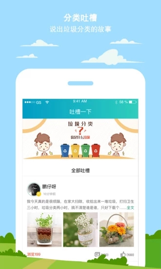 小白垃圾分类app