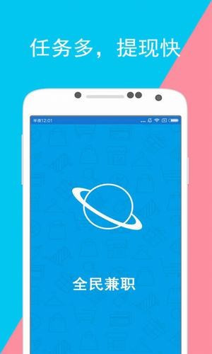 全民兼职销售平台app下载 1.0.46 官方手机版