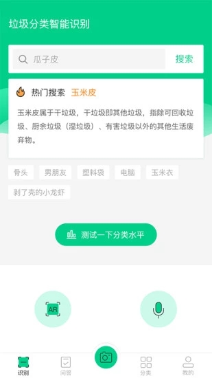 小鸥垃圾分类下载