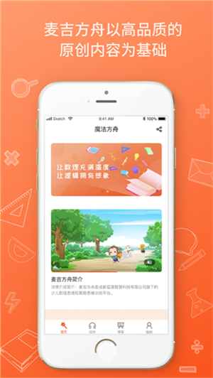 麦吉方舟app手机版