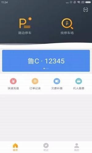 淄博停车app