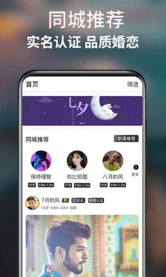 蜜恋同城相亲交友下载 1.0.4 安卓版