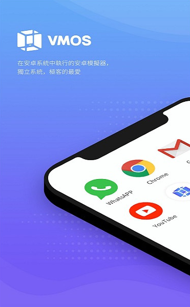 虚拟大师VMOS 1.0.30 安卓版